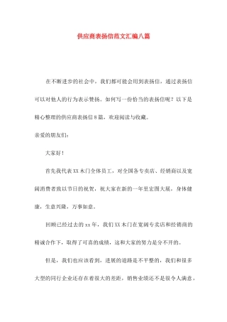 供应商表扬信范文汇编八篇