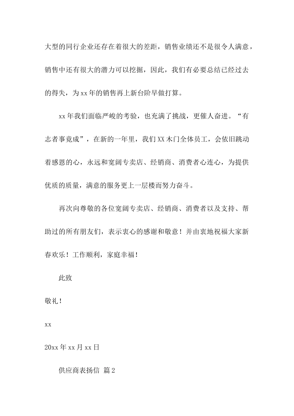 供应商表扬信范文汇总十篇_第2页