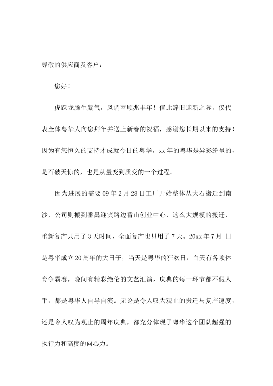 供应商表扬信范文汇总十篇_第3页