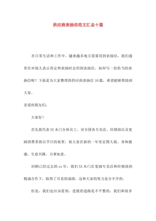 供应商表扬信范文汇总十篇