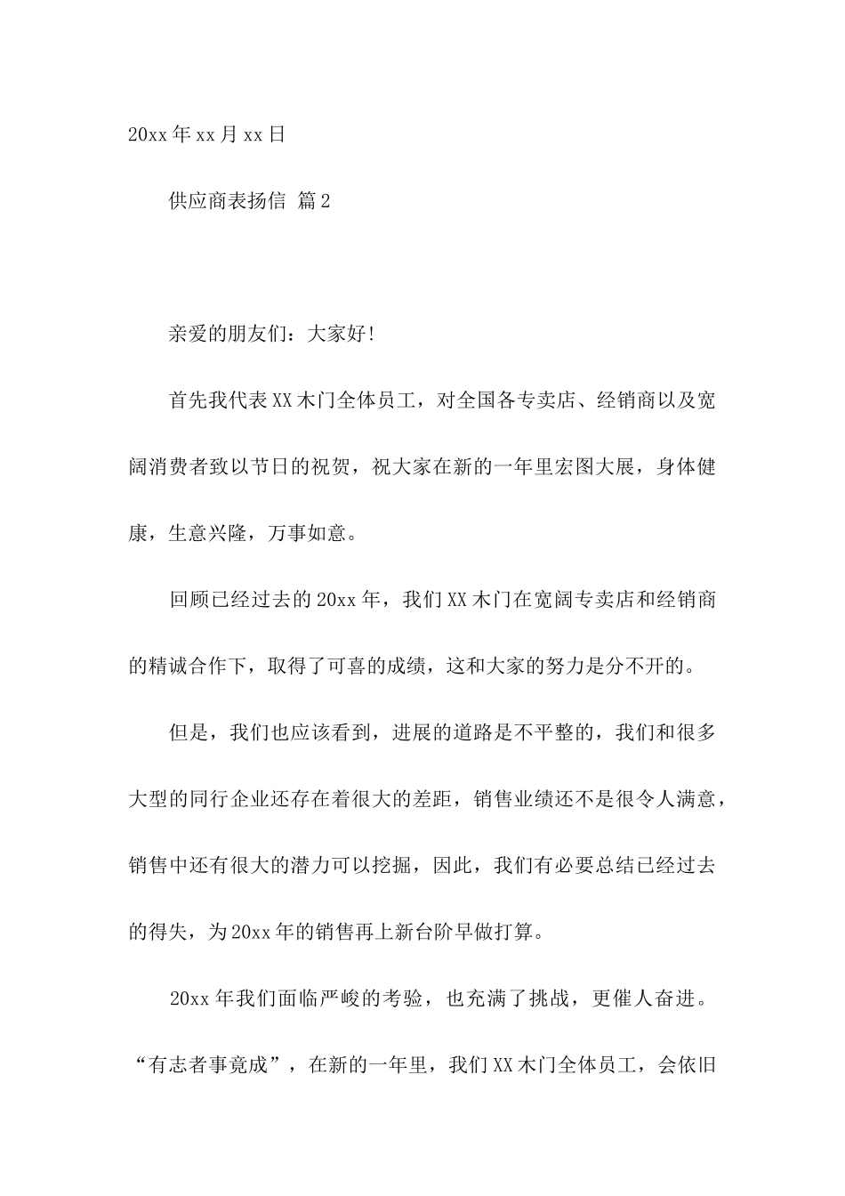 供应商表扬信范文汇编8篇_第3页