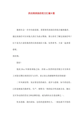 供应商表扬信范文汇编9篇