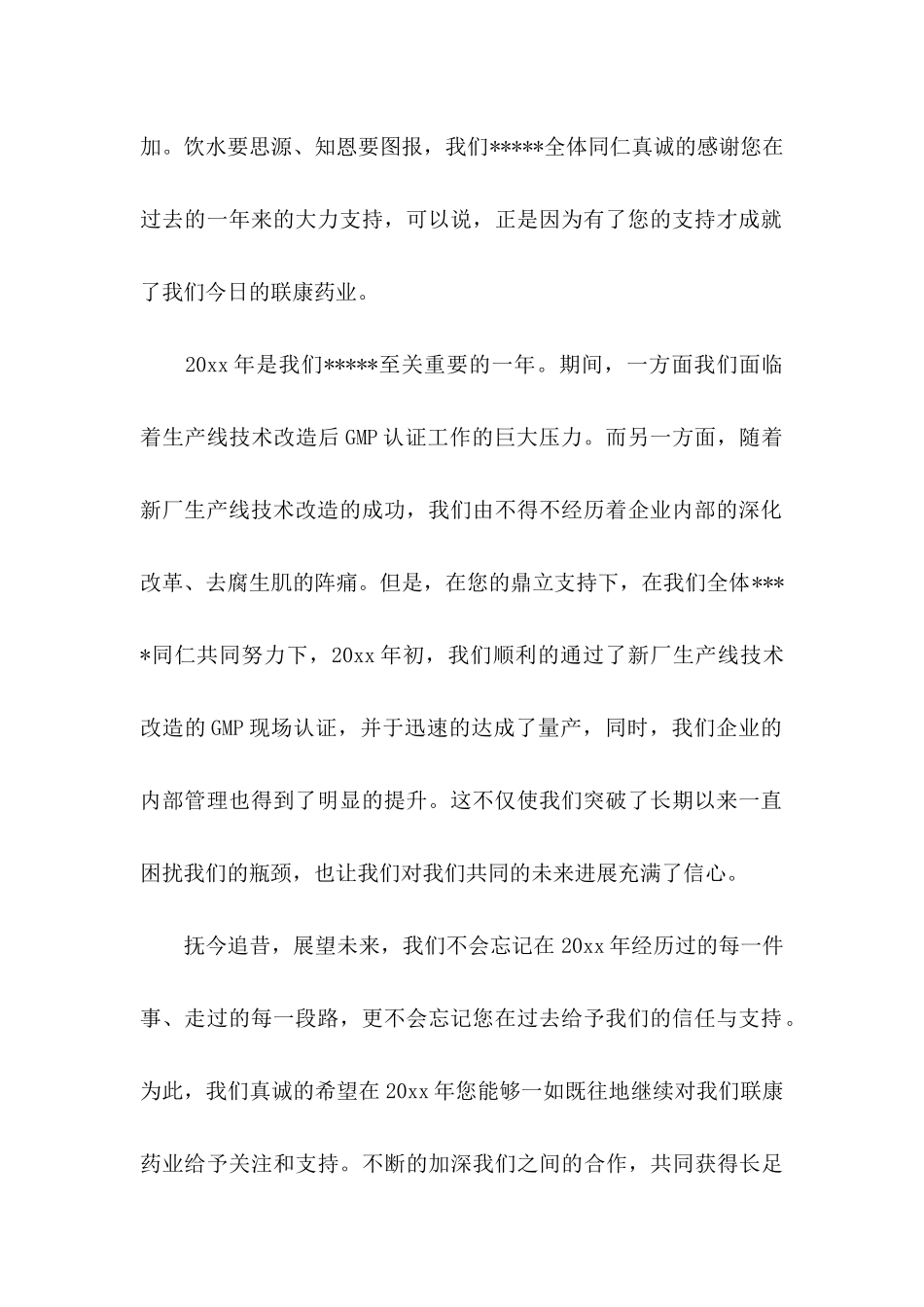 供应商表扬信范文集锦7篇_第2页