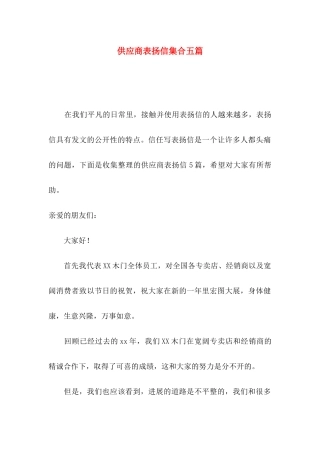 供应商表扬信集合五篇