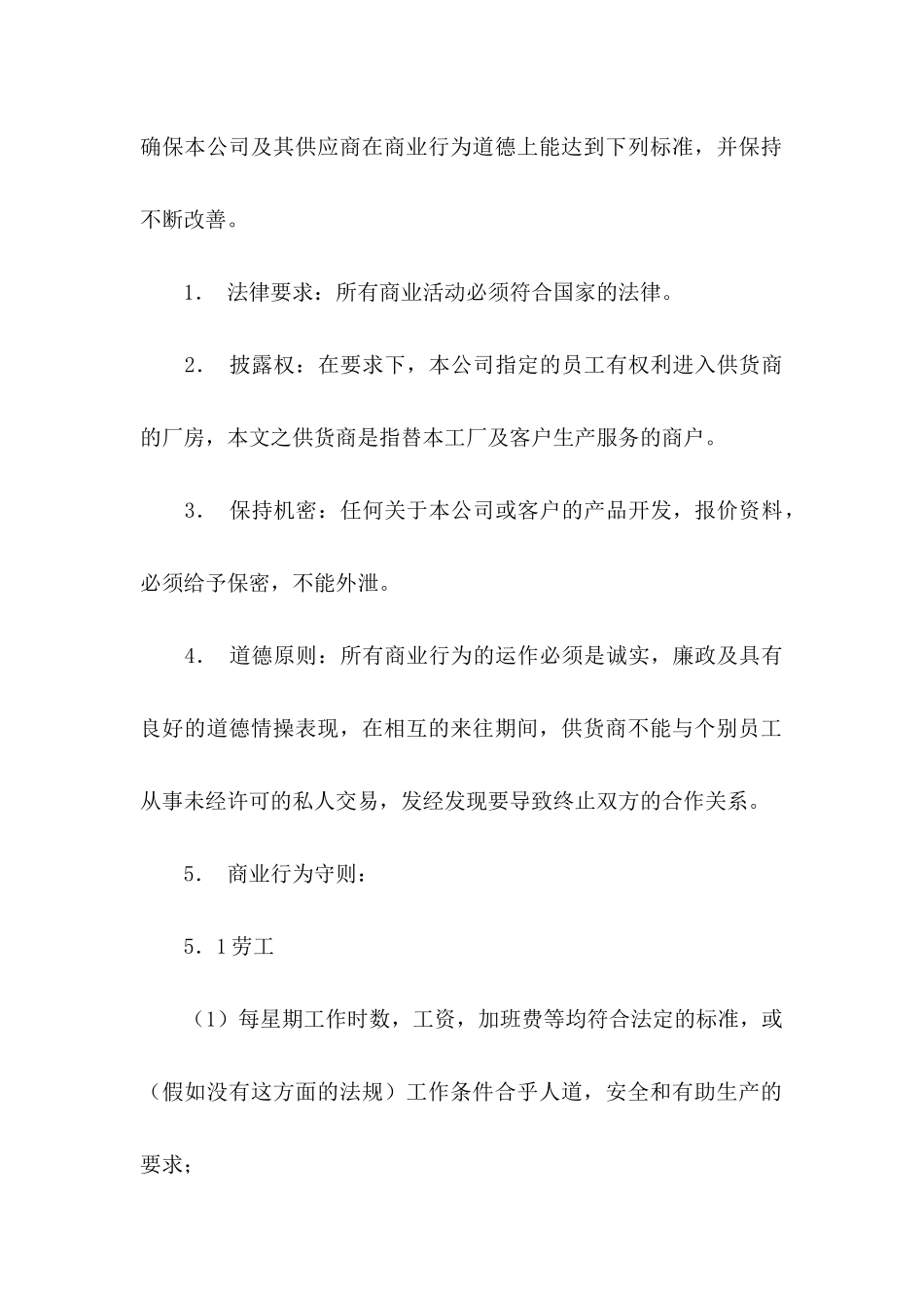 供应商诚信承诺书_第2页