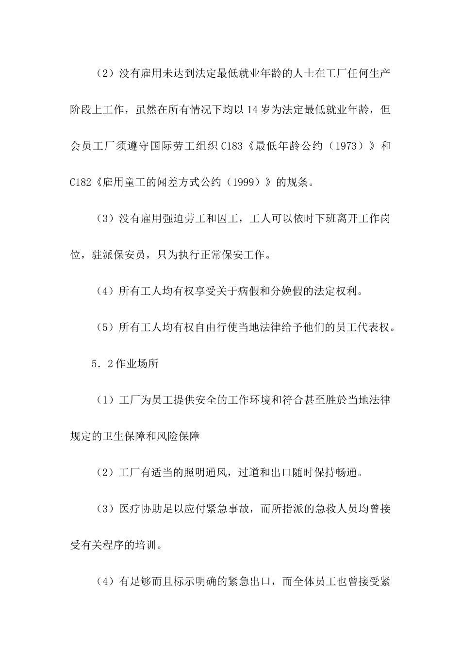 供应商诚信承诺书_第3页