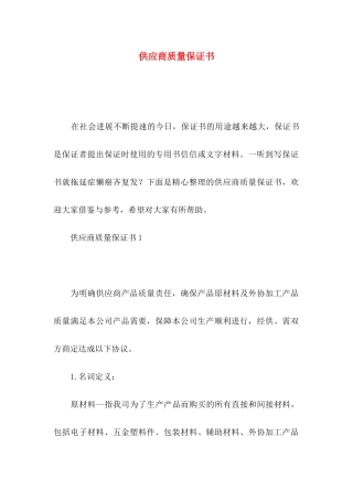 供应商质量保证书