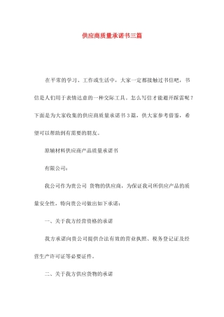 供应商质量承诺书三篇