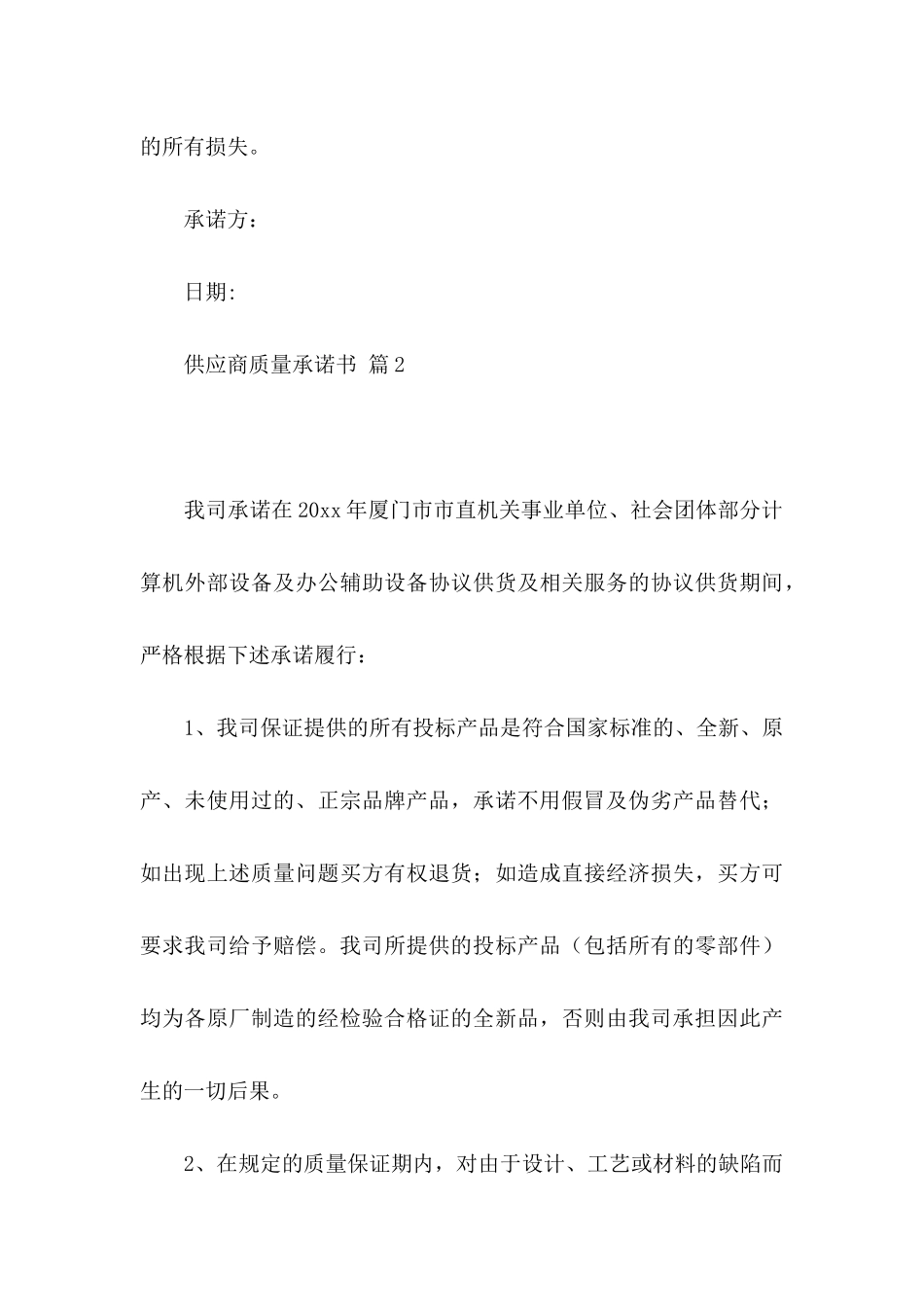 供应商质量承诺书模板六篇_第3页
