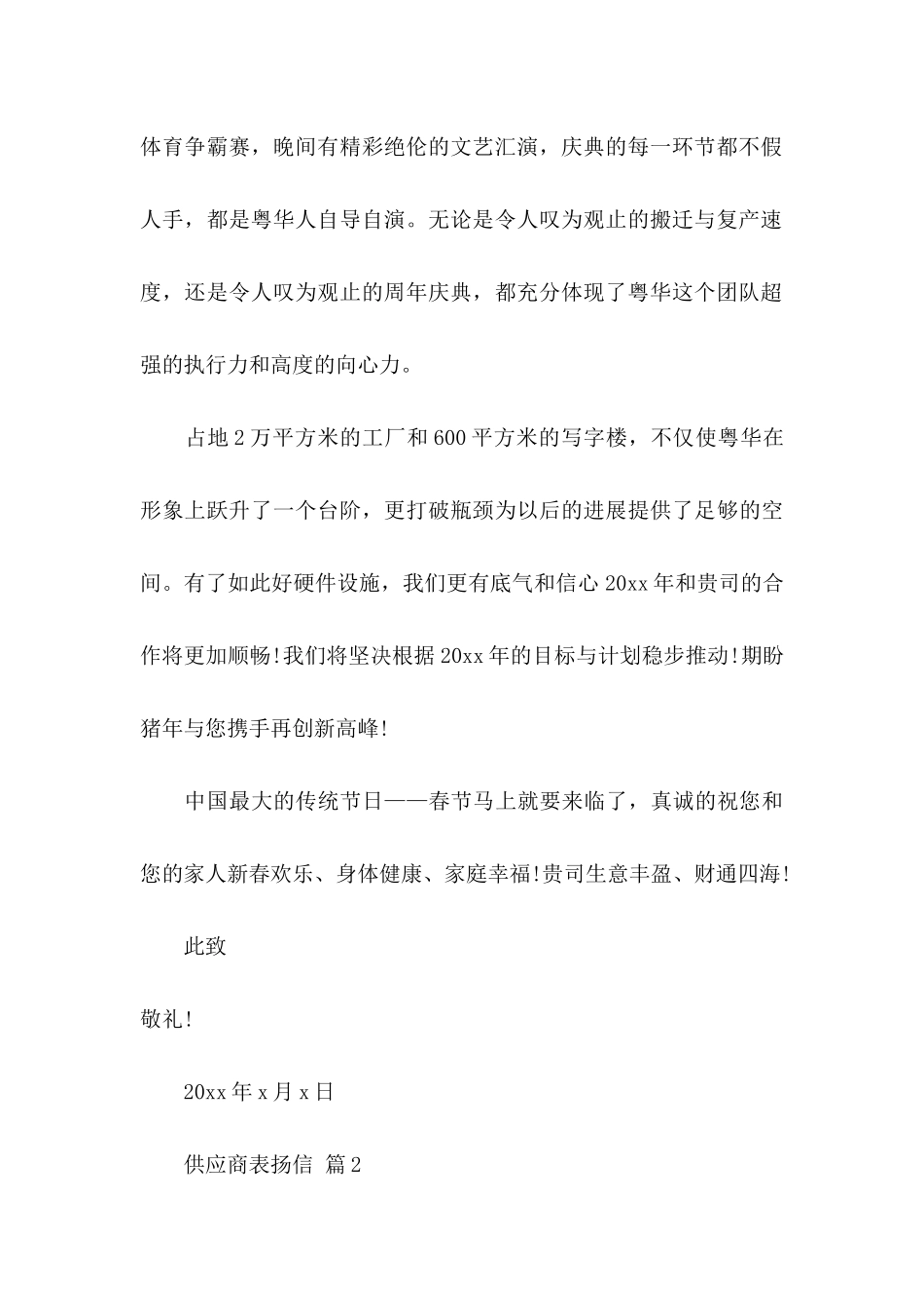 供应商表扬信锦集七篇_第2页