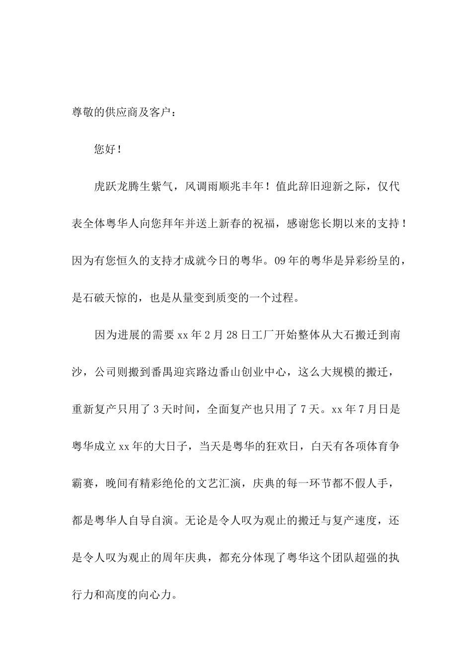 供应商表扬信锦集七篇_第3页