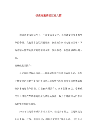 供应商邀请函汇总八篇