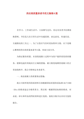 供应商质量承诺书范文集锦6篇