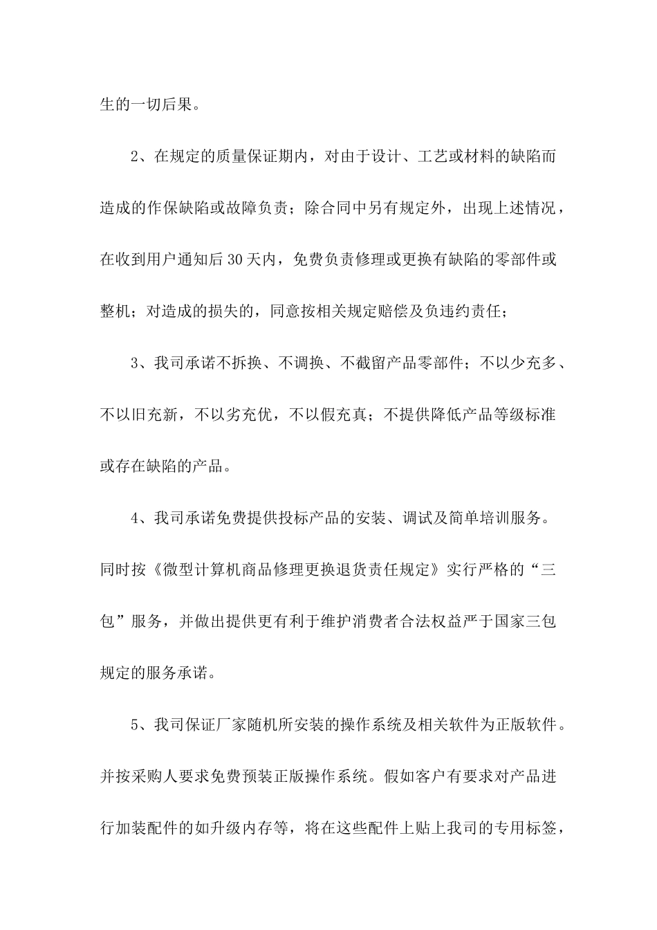 供应商质量承诺书模板汇编6篇_第2页