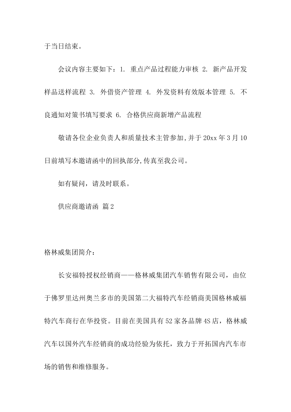 供应商邀请函六篇_第2页