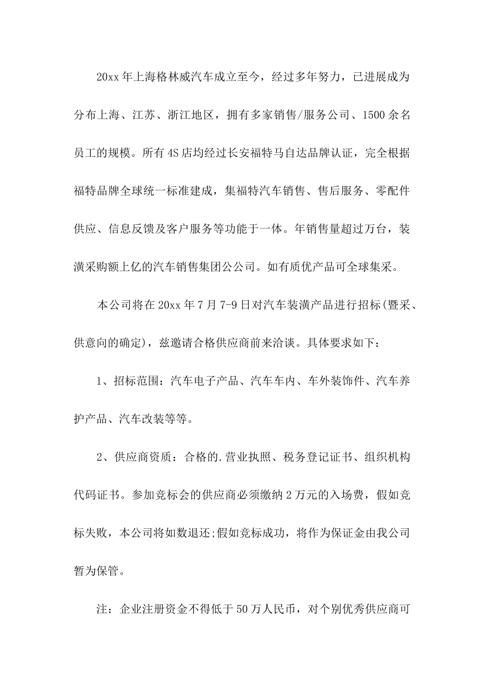 供应商邀请函六篇_第3页