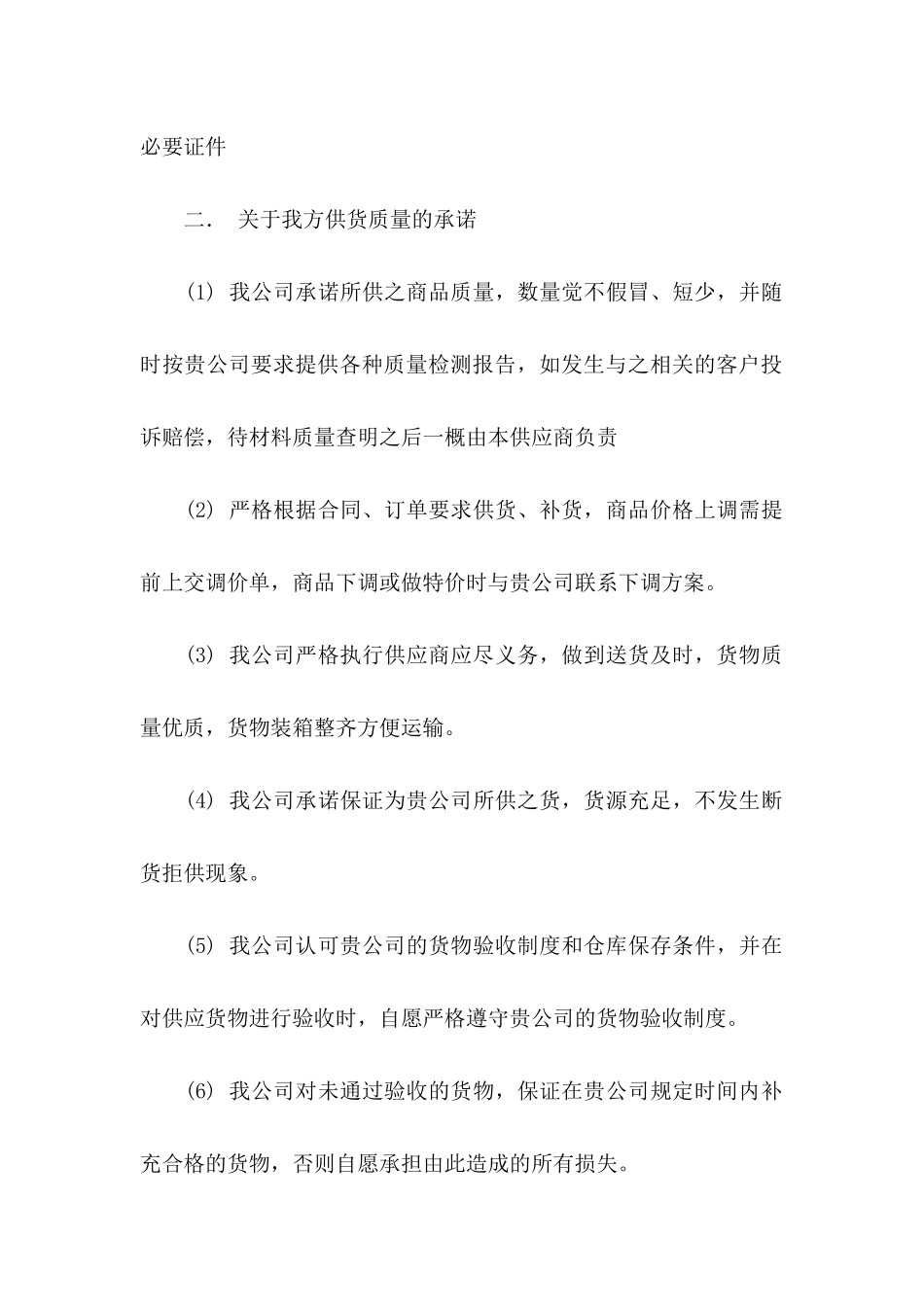 供应商质量承诺书锦集六篇_第2页