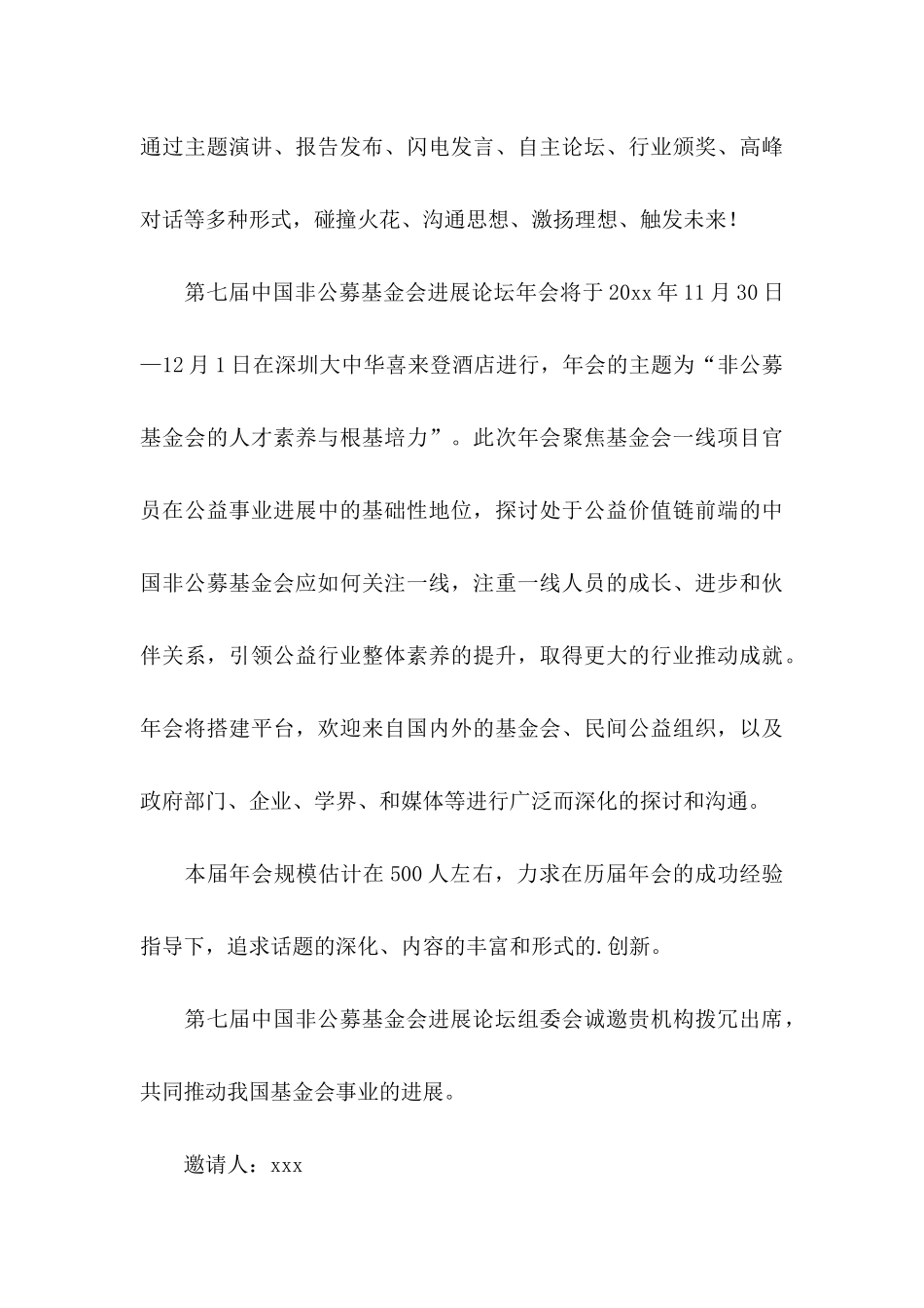 供应商邀请函集合五篇_第3页