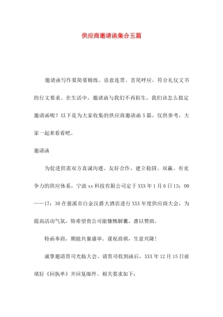 供应商邀请函集合五篇