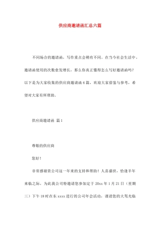 供应商邀请函汇总六篇