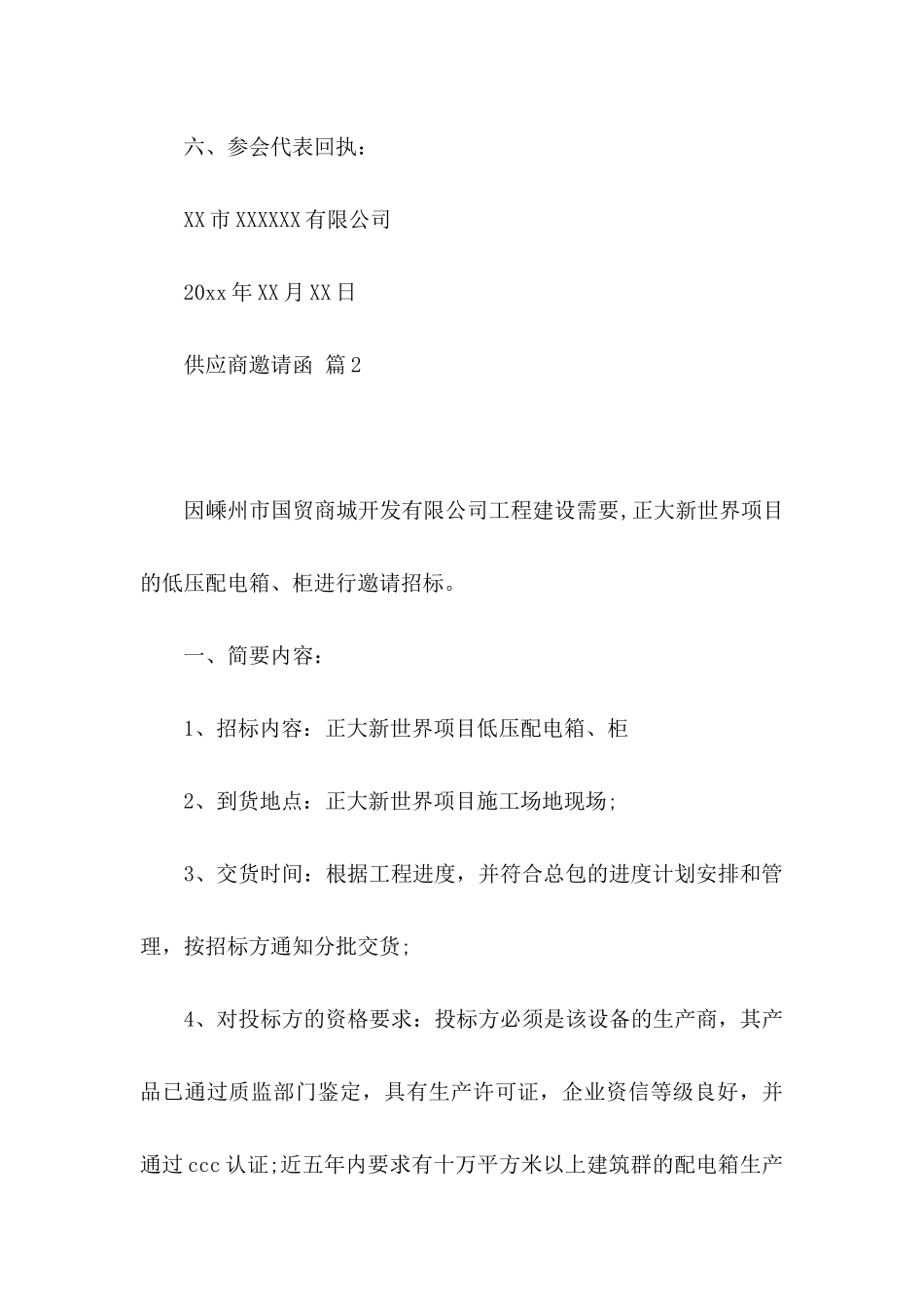 供应商邀请函集锦五篇_第3页