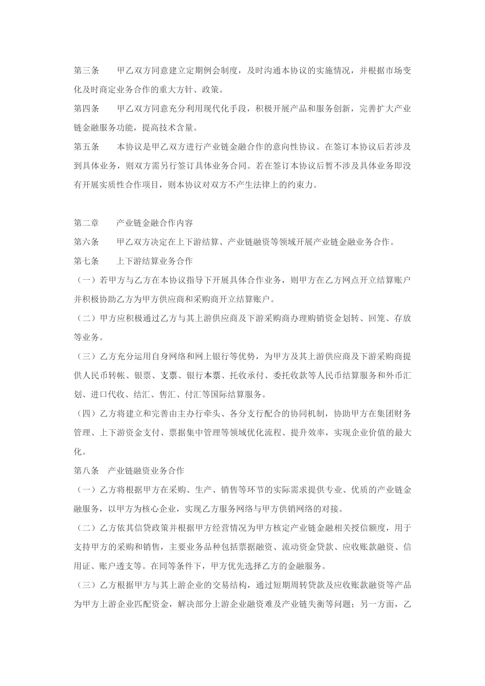 供应链融资合作协议范本_第2页