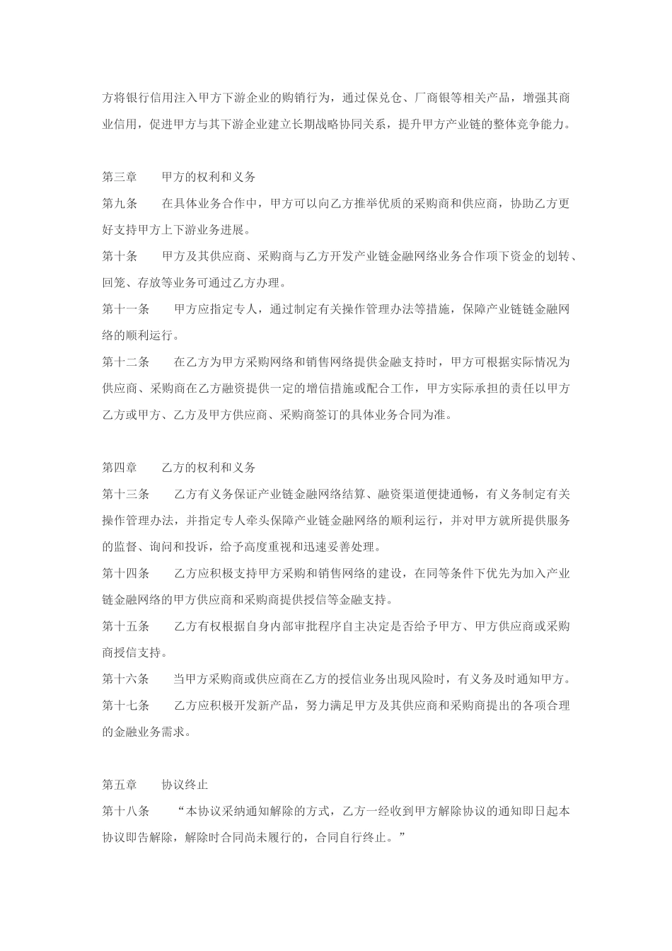 供应链融资合作协议范本_第3页