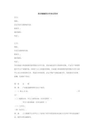 供应链融资合作协议范本