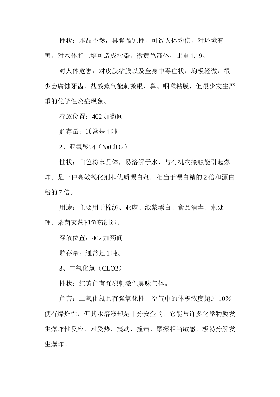 供排水车间安全技术操作规程_第2页