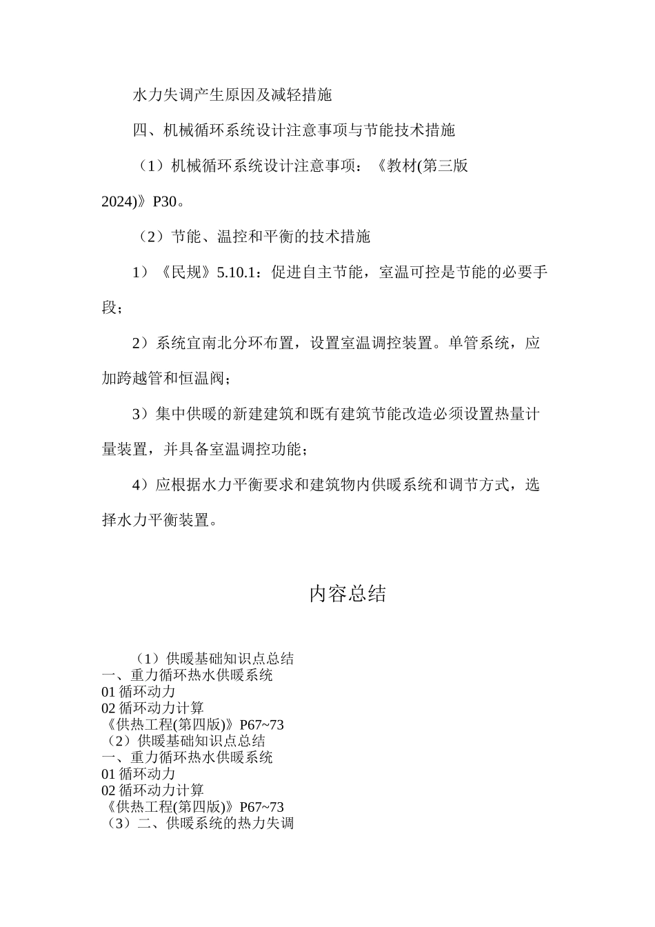 供暖基础知识点总结_第2页