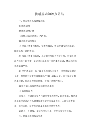 供暖基础知识点总结