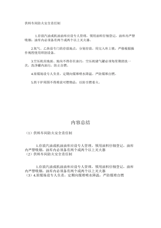 供料车间防火安全责任制