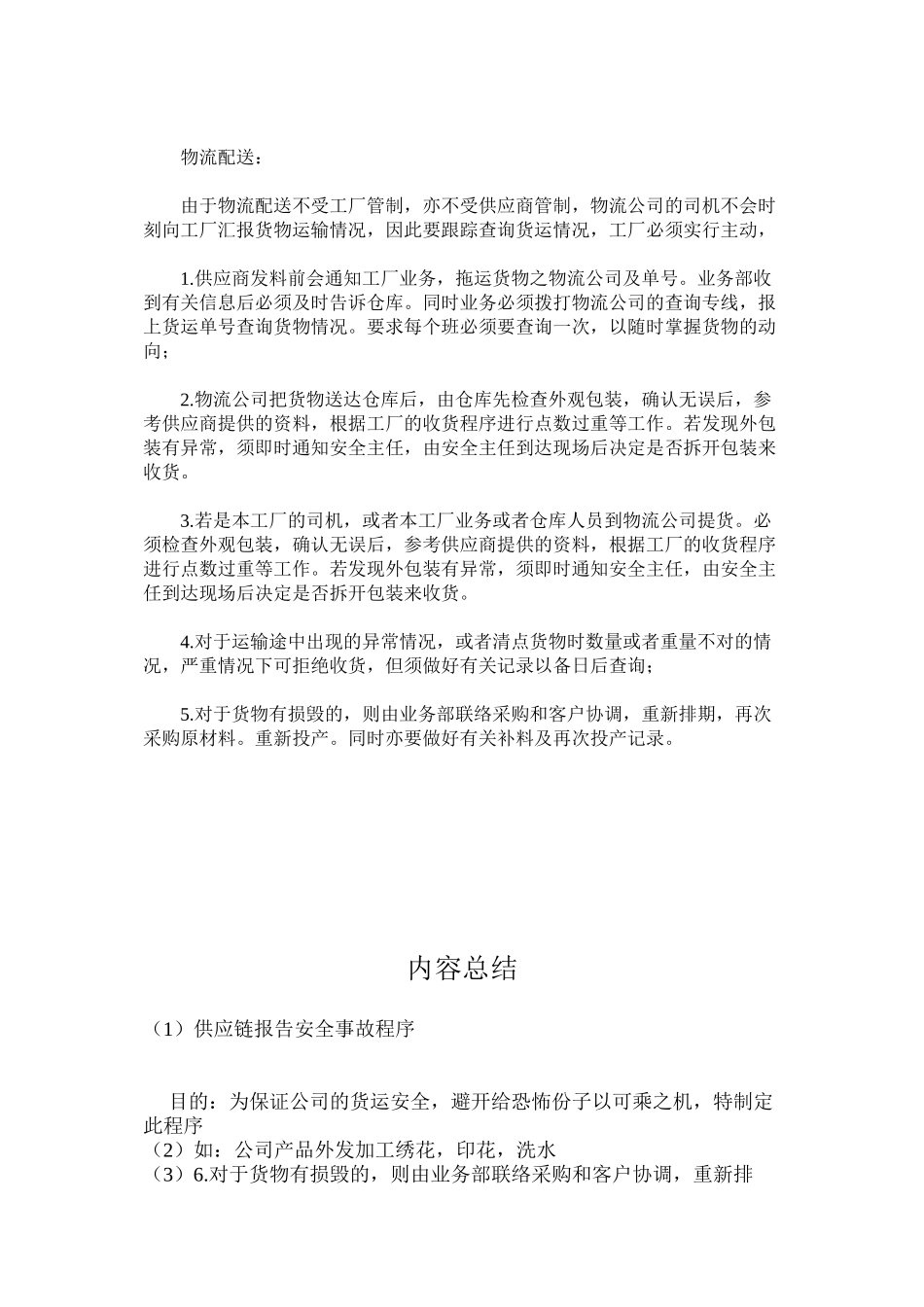 供应链报告安全事故程序_第2页