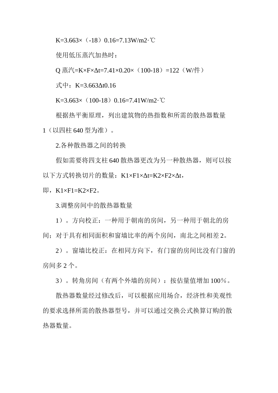 供暖系统中的估算总结_第2页