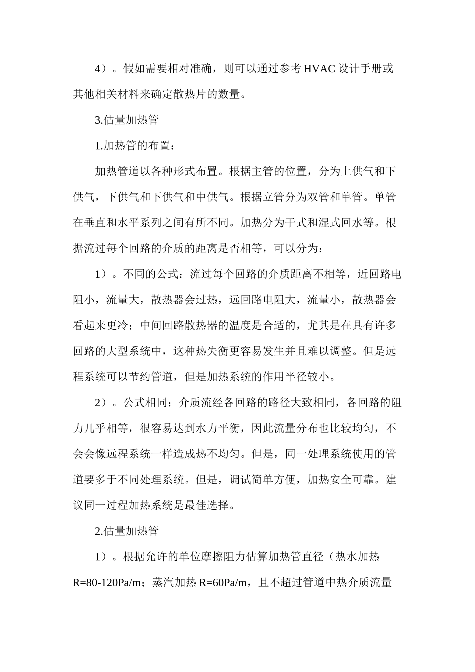 供暖系统中的估算总结_第3页