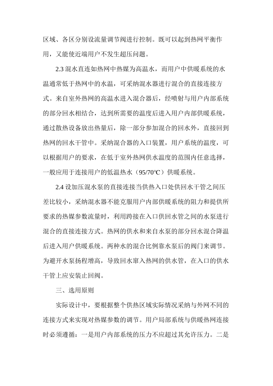 供暖管网连接方式的设计_第3页