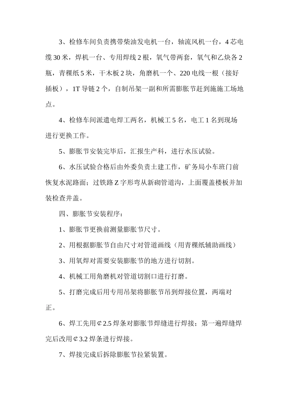 供暖管道膨胀节安装安全技术措施_第2页