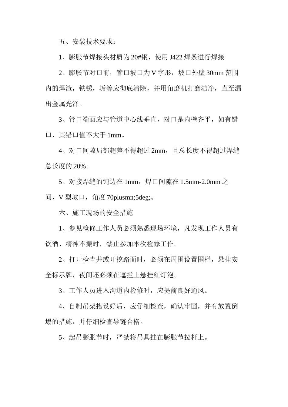 供暖管道膨胀节安装安全技术措施_第3页