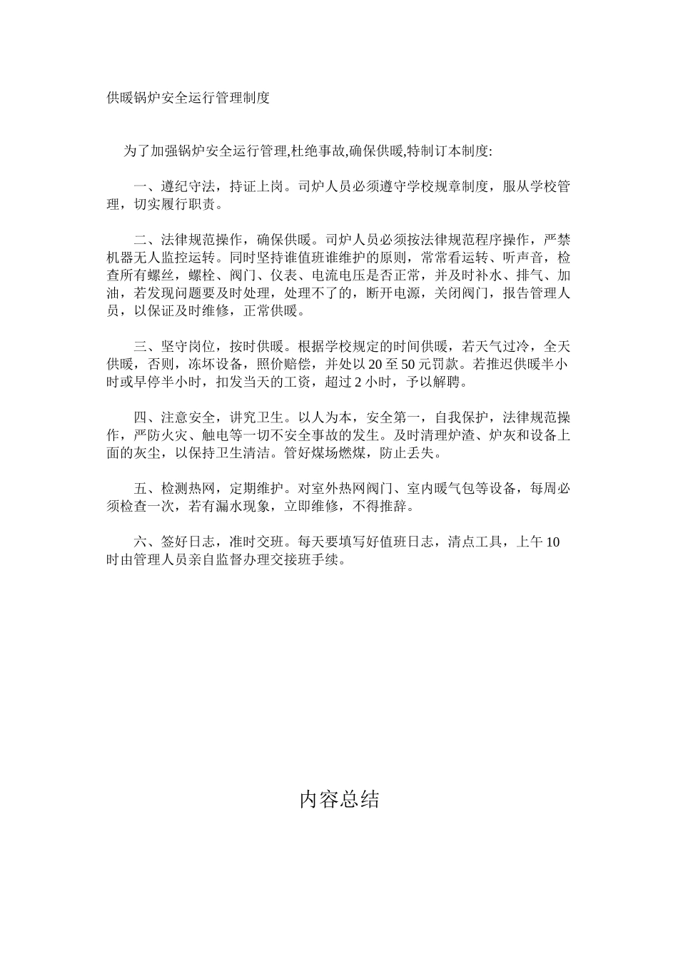 供暖锅炉安全运行管理制度_第1页