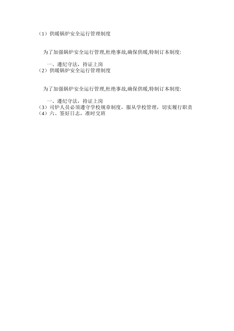 供暖锅炉安全运行管理制度_第2页