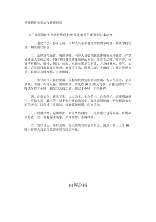 供暖锅炉安全运行管理制度