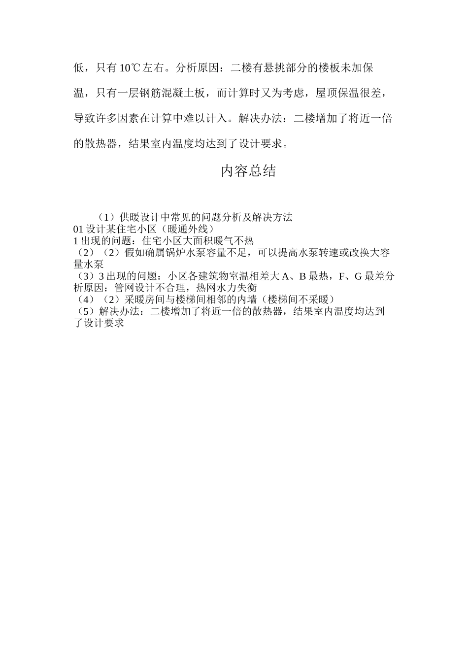 供暖设计中常见的问题分析及解决方法_第3页