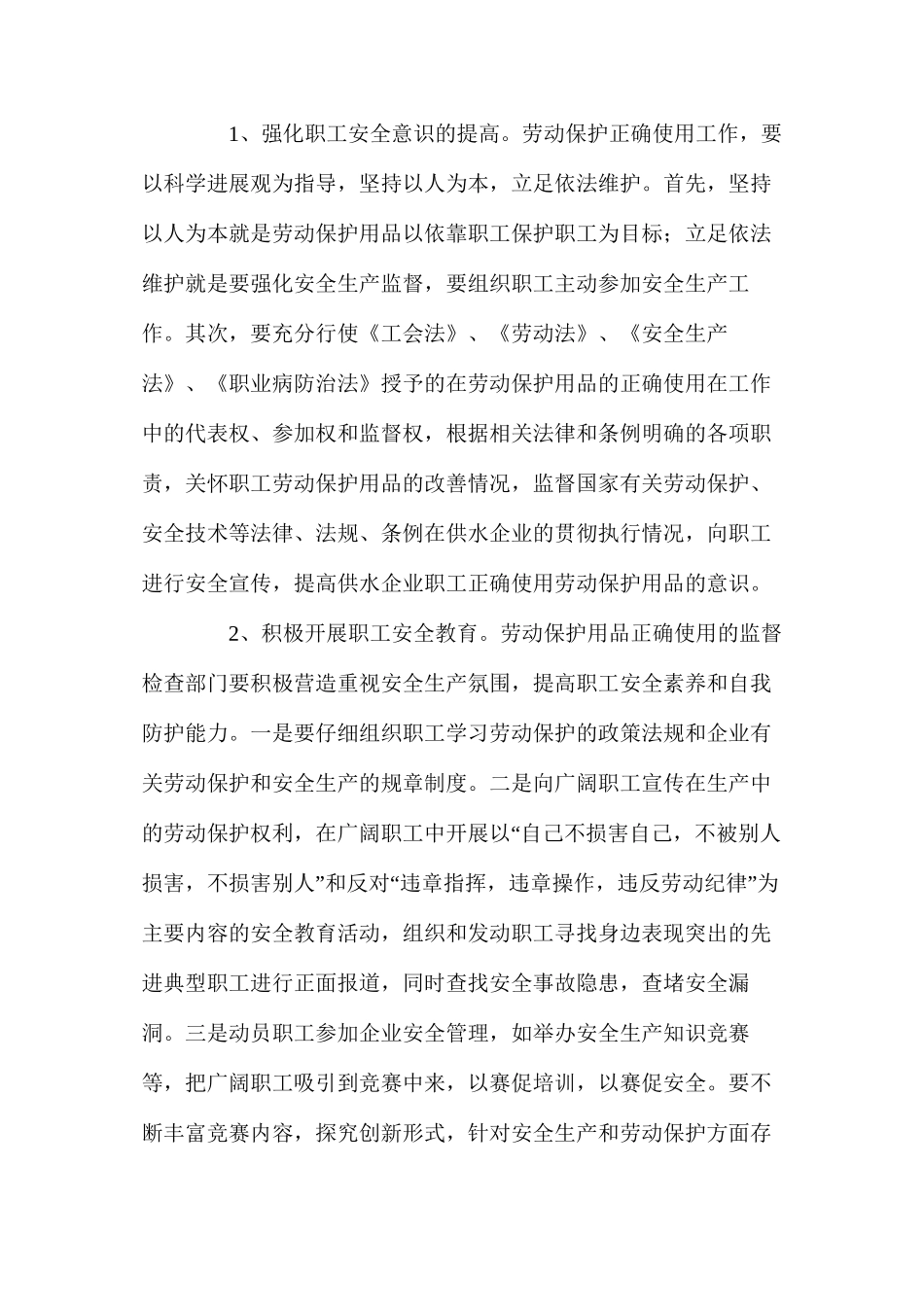 供水企业如何正确使用劳动保护用品_第2页