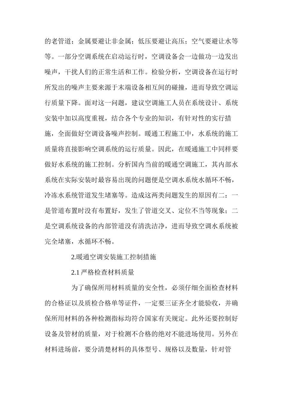 供暖通风空调的施工掌控_第2页