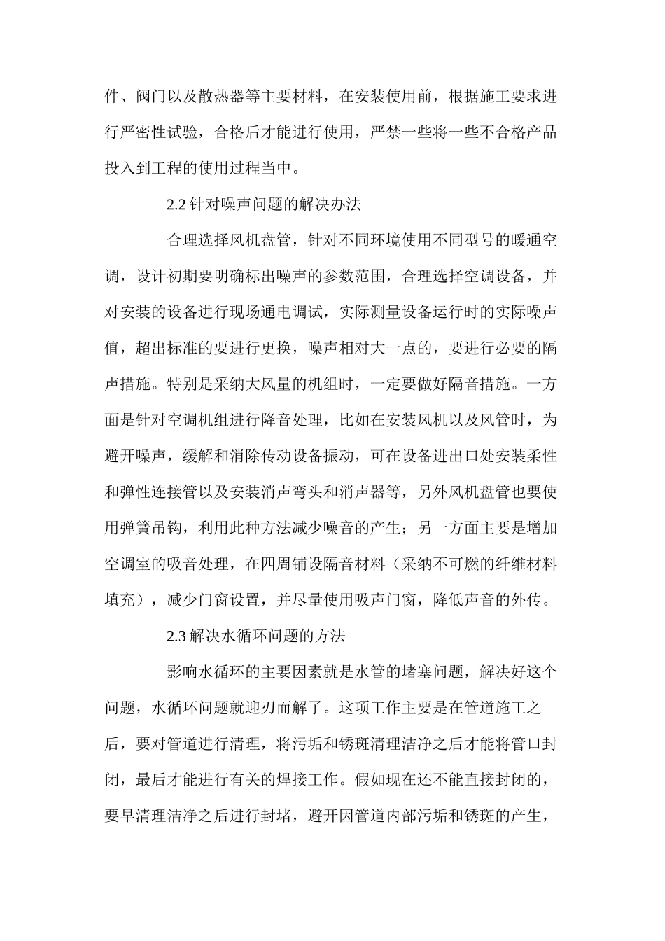 供暖通风空调的施工掌控_第3页