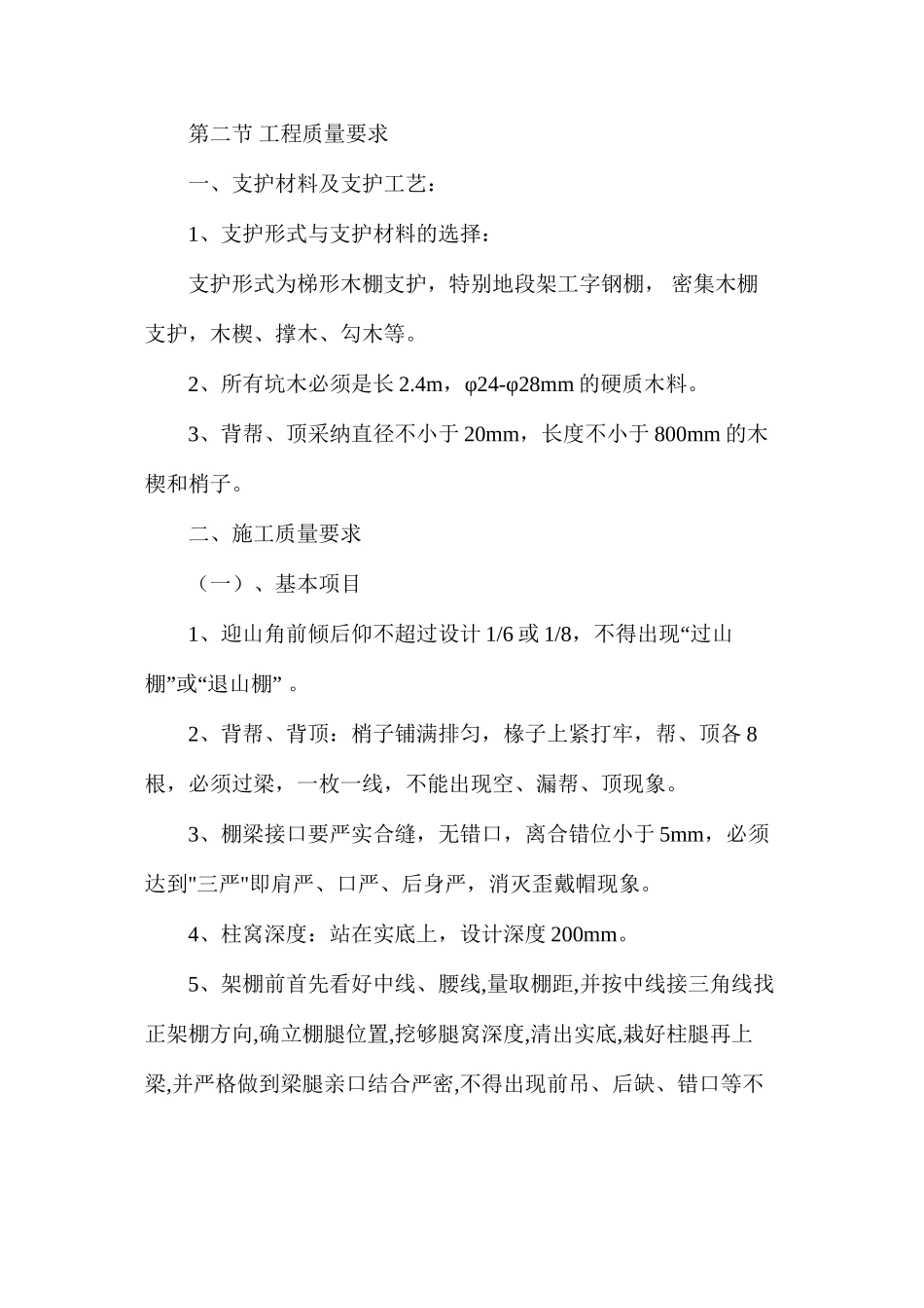 供水井维修安全技术措施_第2页