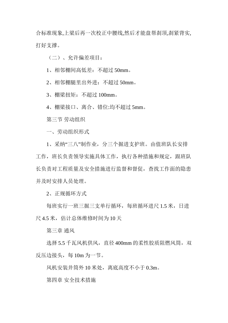 供水井维修安全技术措施_第3页