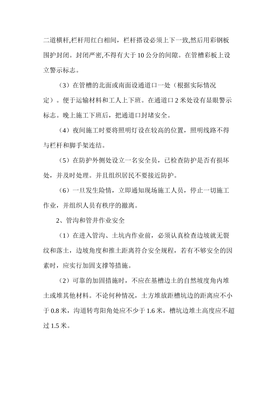 供水干线建设工程管沟防护安全技术措施_第2页