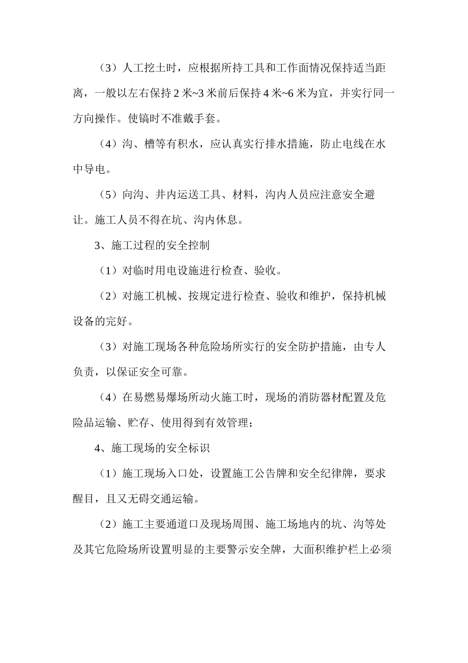 供水干线建设工程管沟防护安全技术措施_第3页