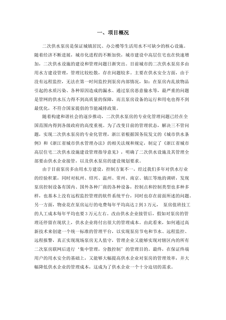供水泵站监控调度系统方案_第3页